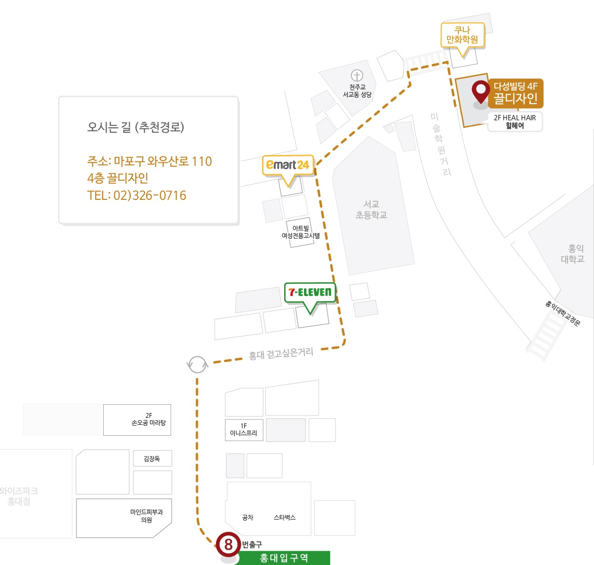 끌디자인 홍대 캠퍼스 : 마포구 동교동 166-10 연희빌딩 3층 (2호선 홍대 입구역 8번 출구 2분거리 / 롯데 시네마 뒤편)